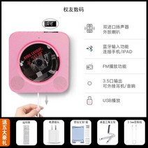 벽걸이 어학용 휴대용 벽걸이형 CD 플레이어 앨범 블루투스 홈 영어 학습기 레트로 음악 비닐 ins, 네 개의 선물을 보내는 화면 CD