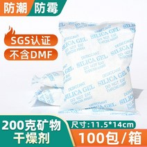 산업용 제습기 업소용 공예 금속 악기 광물 방습제의 건조제 대형 패키지, 1봉지 200g팩