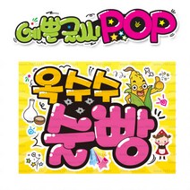 ( 옥수수술빵 ) 