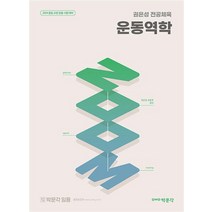2024 권은성 ZOOM 전공체육 : 운동역학