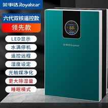 Royalstar가정용 정음 거실 공기 눅눅함제거 기스몰 형 지하실 매직기기, T13-흑녹색 리드 상품6대 쌍핵