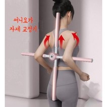 써니요가 굽은등 굽은어깨 거북목 자세 교정기, 핑크