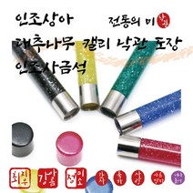 캘리 낙관 만년도장 4 500원~ - 대추나무조각/ 인조사금석/ 인조상아, 서체 2번