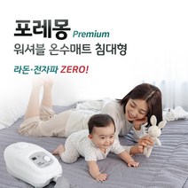 [추석맞이 이벤트] 포레몽 9개 특허 온수매트 침대형 BTM-501S, 미니(단일)