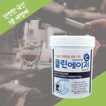 클린에이저 커피머신세정제 분말 1종 세척제, 클린에이저 500g