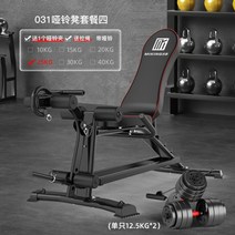 가정용벤치프레스 데드스루 각도조절벤치 평벤치 홈짐세트 press squat rack barbell bed for bench 가정용 dumbbell training 벤치프레스, 031패키지4(25KG덤벨포함)