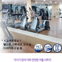 붙이는전신거울시트지 헬스장 발레학원 어린이집 안전거울 체육관 무용실 벽리폼 깨지지않는거울