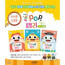 꼴POP 누리 1학기 세트 B단계 (6세) : 개인역량 강화를 위한 누리통합 활동책, 브레멘플러스, 9791190303361, 브레멘+하브루타교육연구소 글