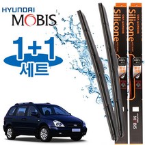 그랜드카니발 와이퍼 650mm450mm 현대모비스 와이퍼