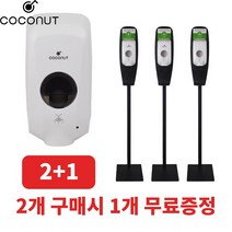 [2+1 2개 구매시 1개 무료] 리홈크리스탈 코코넛 자동손소독기 (분사식 젤타입 가능), 스프레이 기본형<어뎁터 포함,건전지 미포함>” class=”wr-img”></a></div>
</p></div>
</p></div>
</p></div>
<div class=