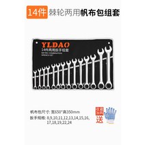 오토바이정비공구세트 방수기능사 자동차정비기능사 계장공 공구세트 파이프 육각 토크 별 렌치 독일 매화 개방 이중 사용 덤 래칫 매화 개방 보드 하드웨어, 파손 및 파손 ✅무료교체 다목적 라쳇 14개입(8