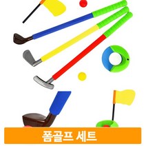 어린이 유아 골프놀이 세트 7세이하 폼골프 선물 완구