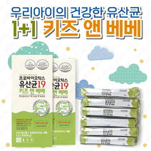 1+1 종근당 프로바이오틱스 유산균19 키즈앤베베 돌아기 유산균 아연 돌아기 영양제 백일 6개월 7개월 11개월 영유아 타먹는 아기유산균 60포 분말 가루 스틱