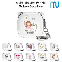 삼성전자 갤럭시 버즈2 케이스 buds 2 스티커 비접착 경첩스타일 뚜껑 일체형 클리어 투명 디자인 하드케이스, 소울메이트_발표시간