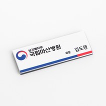 금속명찰 주문제작 명찰 이름표, 1개, 화이트펄/70X25mm/2구자석