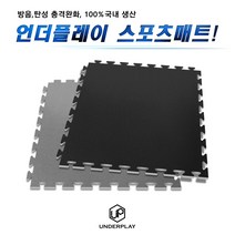 언더플레이 스포츠매트 요가매트 층간소음 퍼즐식 홈트레이닝 홈트 운동 헬스 필라테스 와이드 실내운동 사이클 놀이방 *빠른배송*, 블랙(4장 1세트)