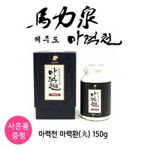 제주마 마력천 마력환 150g 말뼈분말 말꽝환 말뼈환 말뼈추출물 제주도 직송