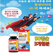 30대 여성 활력 멀티비타민 필수 아미노산 아르지닌 활성비타민B군 컴플렉스 비타민B1 B2 B6 B12 캐나다완제품 VitaminB Complex 하루한정 3개월분 20대 30대 여자 남자 멀티 종합 비타민