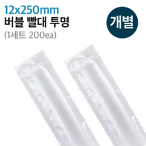일회용 버블티빨대 12mm 25cm 투명 개별포장 200개