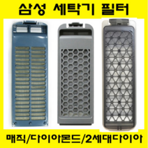 삼성 삼성세탁기 걸름망 매직필터 다이아몬드필터 2세대다이아몬드 삼성다이아 부품 세탁 용품 빨래망 이물망 먼지망 필터모음, 삼성매직필터(대)-2개