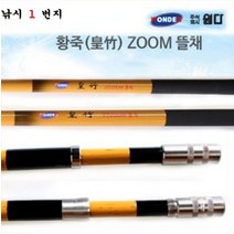 [원다] 황죽 줌 민물뜰채 2단 3단