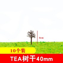 건축자재 모래 판 DIY 핸드메이드 경치를 보고 나무를 구경하다 장면 원림 줄기 리얼 완제품 측백나무 1946637854, 10 그루 나무 줄기 4센치