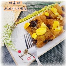약밥 약식 20개(1.3kg) 영양찰떡 선물 답례 식사대용 명절선물 단체주문 이바지 낱개 개별포장 맛있는떡집