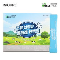 셀트리온스킨큐어 인큐어 초유 산양유 콜라겐 단백질 2g x 100포