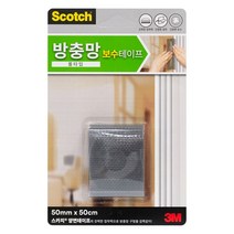 3M 롤타입 방충망 테이프 50mm X 50cm 보수 시공 구멍 셀프 창문 모기장 텐트 그물망, 1개