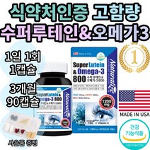 네추럴라이즈 수퍼루테인 앤 오메가3 마리골드꽃 추출물 누테인 누태인 뉴테인 뉴태인 추천 1위 기능성 식약처 인증 인정 눈 건강 노안 여자 여성 남자 남성 황반색소 추천 효능 보조제, 3개월(90캡슐)