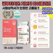 남성 여성 청소년 여 남 학생 여드름피부관리영양제 / 콜라겐+글루타치온효모 50% / 저분자피쉬콜라겐 글루탐산 시스테인 글리신 함유 / 피부건강 미백 톤개선 항염 탄력 수분관리, 1상자(1개월)