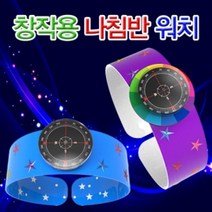 워치 나침반 (10인용) _ 39329EA, 본상품선택