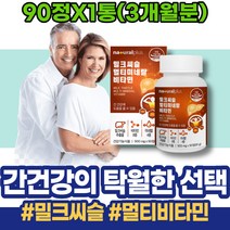 피로 밀크씨슬복용시간 밀크씨슬실리마린 피로회복 회갑선물 밀크시슬 실리마린효능 밀크씨슬 담즙산 간영양제 식약처인증 간기능 MILKTHISTLE 만성 여성 간에좋은음식 아빠