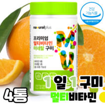 (주) 한솜 중학생 고등학생 간식대용 멀티비타민 맛있는 구미형 젤리 필수 영양소 건강기능식품 식약처 기능성 받은 제품 10대 간식 젤리, 1통(90구미)
