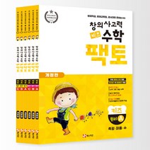매스티안 NEW 창의사고력 수학 키즈 팩토 세트(전6권)/팩토원리A B C+팩토탐구A B C, 단품