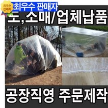 브랜드없음 등산용 비닐 커버 텐트 바람막이, 선택03-(대)0.03두께10~13인용, 1개당 가격