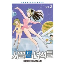JUMP COMICS SPECIAL 시끌별 녀석들, 2 권
