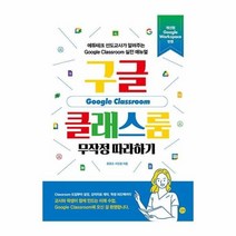 웅진북센 구글 클래스룸 무작정따라하기, One color | One Size