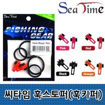 찐알짜 씨타임 훅스토퍼(훅키퍼) 바늘걸이 고리 루어 훅걸이