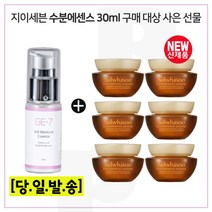 GE7 수분광채에센스 30ml 구매시 샘플 자음생크림 클래식 5ml * 6개 (총 30ml), 1개