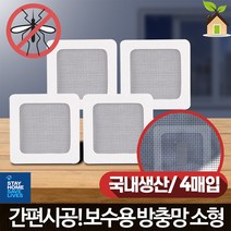 보수용 방충 망 창 교체 소형 베란다 접착식 보수 수리 방충망 모기 장 문 보수 현관 퀸 침대 교체 롤, 보수용방충망실속형