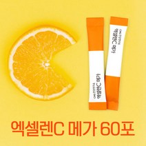 엑셀렌C 메가 60포 물에 타먹는 비타민씨