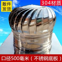 무동력 벤츄레이터 식당 지붕 옥상 환풍기 환기팬, 특두께 스테인리스강 800벌크(베