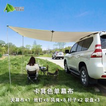 차량용 승용차 텐트 타프 사이드 차박 캠핑 자동차 그늘막, C