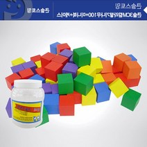 얼집유아교구 나무쌓기 컬러큐브3cm 100p통 영재수업 어린이교구