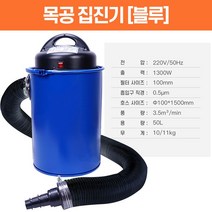 이동식 목공용 집진기 1.7마력 고출력 대용량 산업용 톱밥 분진 흡입기 청소기, 블루+바퀴+추가필터