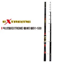 해동 익스트림 바다 1호대 가성비 낚시대 1-530, 1호-530