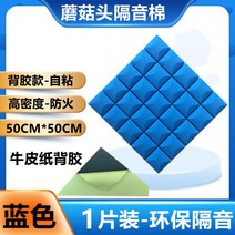 내열 방음재 흡음재 5개 소음 차단 스펀지 인테리어 방음 패드 계란판, S.블루[내열+접착식] 5개