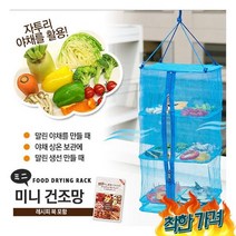 일본아디쇼 야채건조보관망