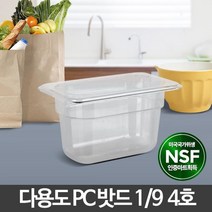 뷔페 급식소 반찬 보관 투명 용기 밧드 반찬보관용기 급식용찬통 찬통